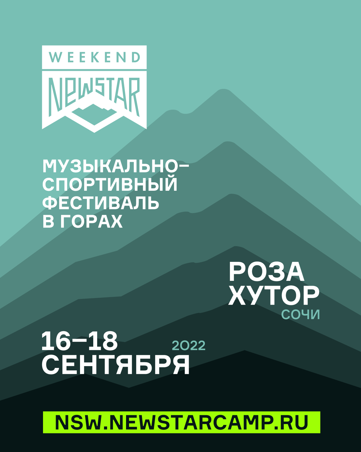 РАСПИСАНИЕ И КАРТА ФЕСТИВАЛЯ NEW STAR WEEKEND-2022